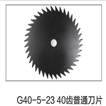 G40-5-23 40齿普通刀片