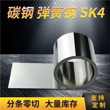 源头厂家sk4弹簧钢带sk4高碳钢弹簧钢板抗磨高韧性 SK4不锈碳钢
