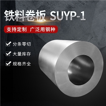 批发纯铁SUYP-1钢带纯铁精密切条纯铁冷轧卷 DT40工业纯铁SUYP