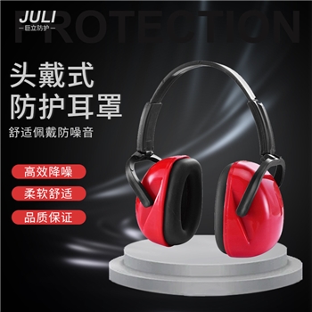 JULI专业防护耳罩 头戴式折叠式防噪隔音耳罩工业工作降噪耳机